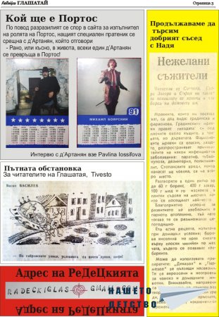 РаДеЦки Глашатай брой 9