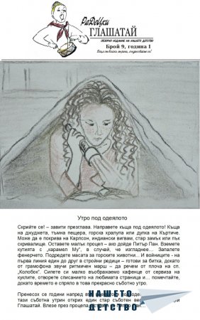 РаДеЦки Глашатай брой 9