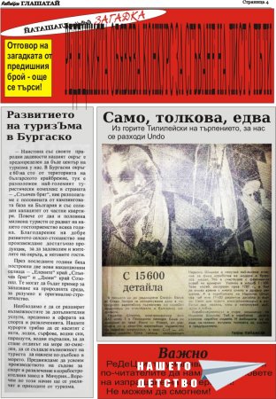 РаДеЦки Глашатай брой 9