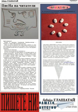 РаДеЦки Глашатай брой 9