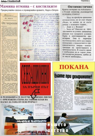 РаДеЦки Глашатай брой 9