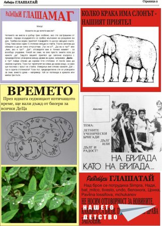 РаДеЦки Глашатай брой 9