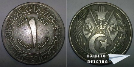 Монети и банкноти