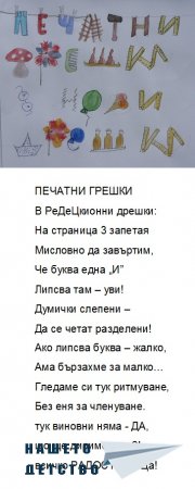 РаДеЦки Глашатай брой 9