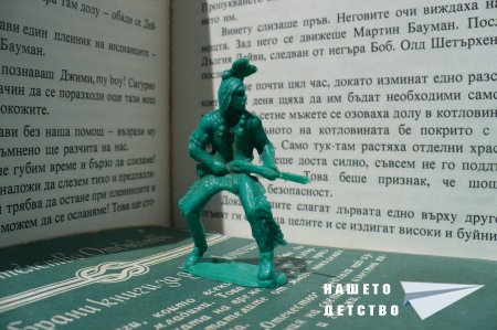 Последният (пластмасов) мохикан