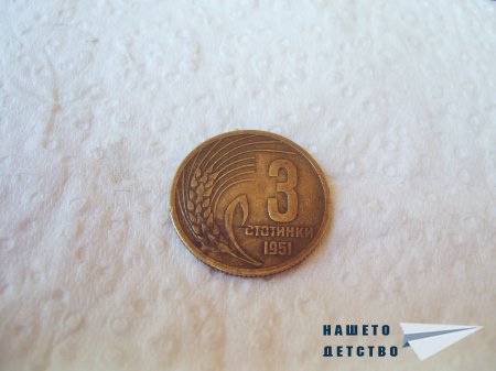 Историята на Една стотинка