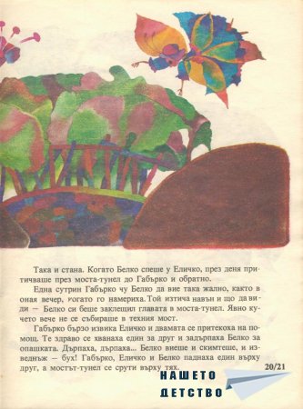 Еличко и Габърко