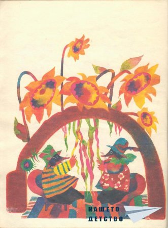 Еличко и Габърко
