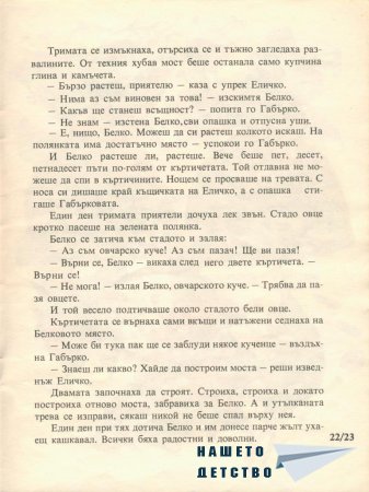 Еличко и Габърко