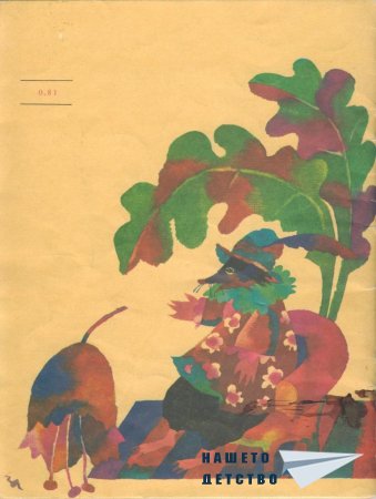 Еличко и Габърко