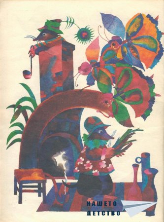 Еличко и Габърко