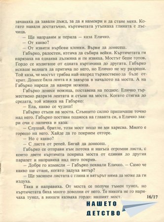 Еличко и Габърко