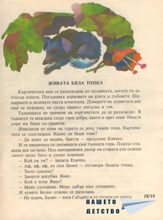 Еличко и Габърко