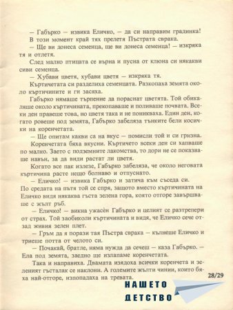 Еличко и Габърко