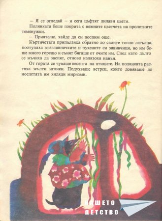 Еличко и Габърко