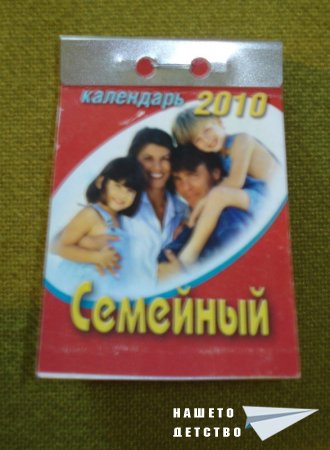 Руско календарче