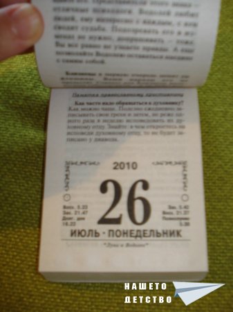 Руско календарче