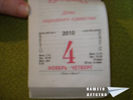 Руско календарче