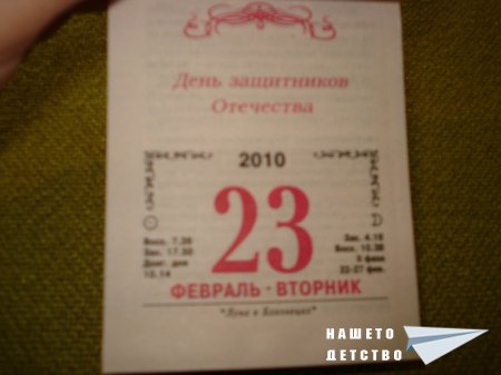 Руско календарче