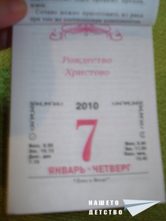 Руско календарче