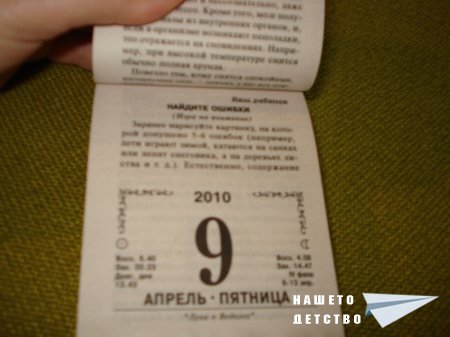 Руско календарче