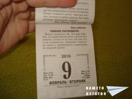 Руско календарче