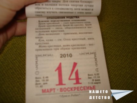 Руско календарче