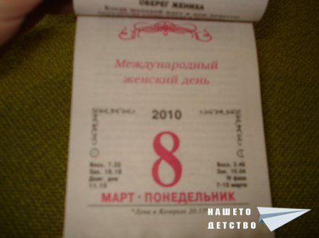 Руско календарче