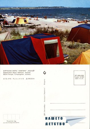 Картички от края на 80-те (Ахелой, Враца и др.)