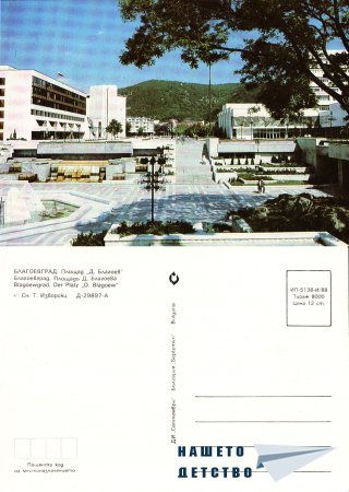 Картички от края на 80-те (Ахелой, Враца и др.)