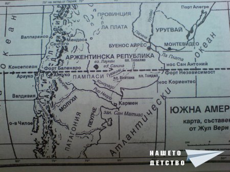 "По следите на капитан Грант"