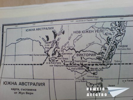 "По следите на капитан Грант"