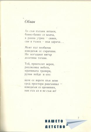 "Птицата на твоя покрив"