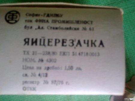 Яйцерезачка