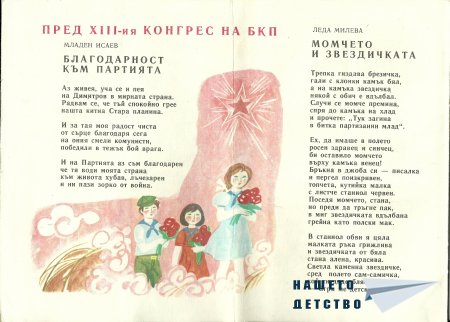 Едно "Славейче"