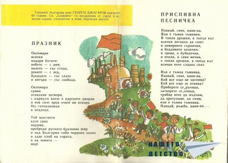 Едно "Славейче"