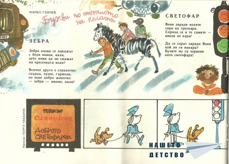Едно "Славейче"