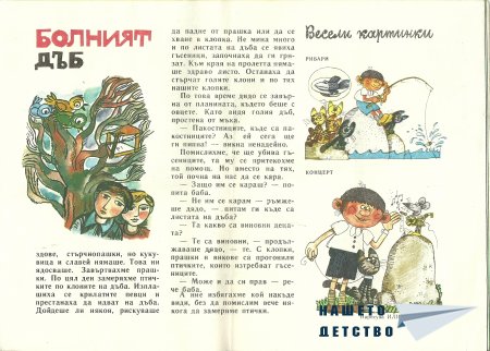 Едно "Славейче"