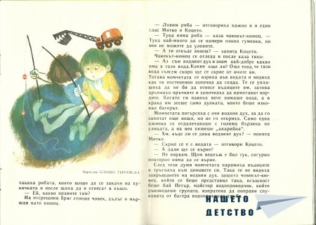 Едно "Славейче"