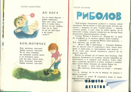 Едно "Славейче"