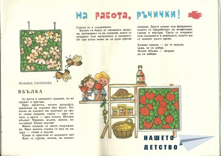 Едно "Славейче"