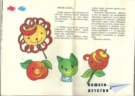 Едно "Славейче"