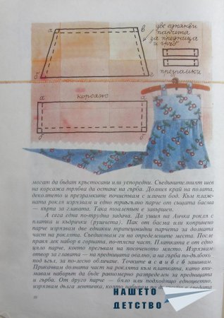 "Да играем и да шием" (библ. Сръчния Ежко)