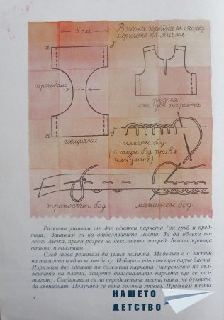 "Да играем и да шием" (библ. Сръчния Ежко)