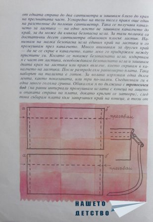 "Да играем и да шием" (библ. Сръчния Ежко)