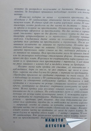 "Да играем и да шием" (библ. Сръчния Ежко)
