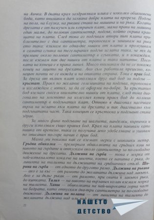 "Да играем и да шием" (библ. Сръчния Ежко)