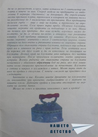 "Да играем и да шием" (библ. Сръчния Ежко)