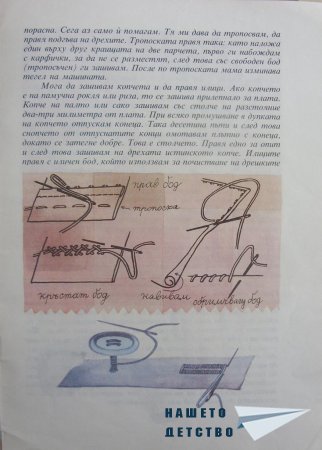 "Да играем и да шием" (библ. Сръчния Ежко)