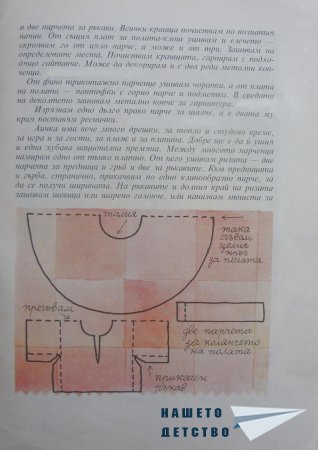 "Да играем и да шием" (библ. Сръчния Ежко)